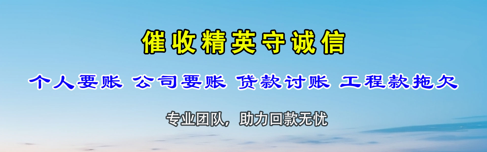 神农架清债公司