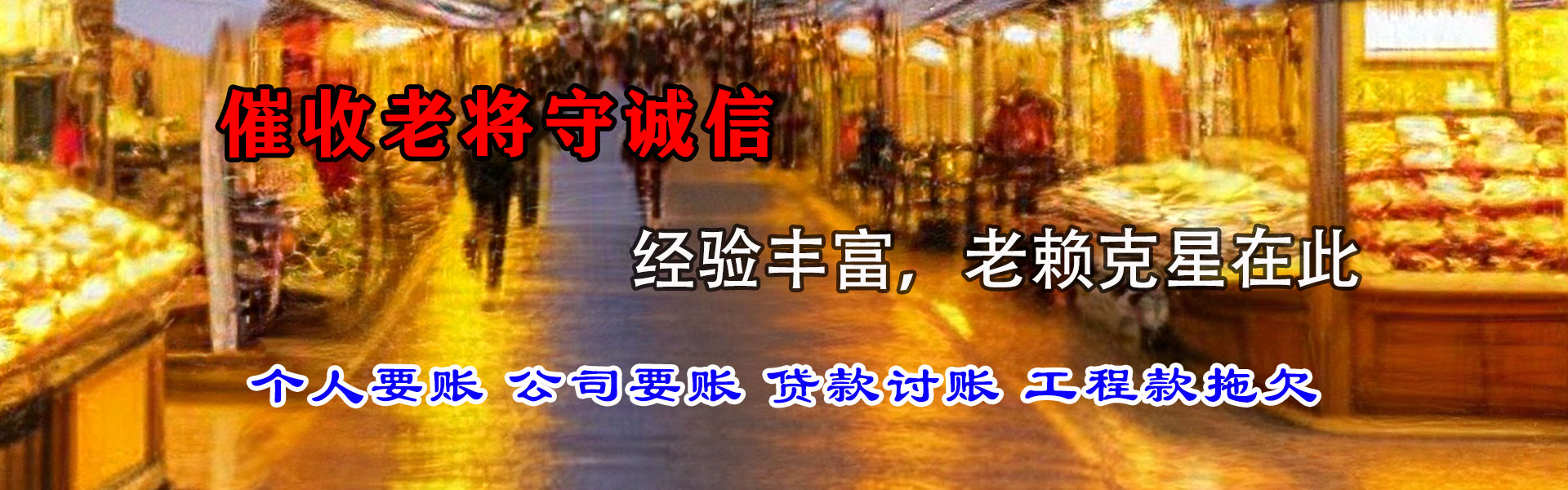 神农架要债公司